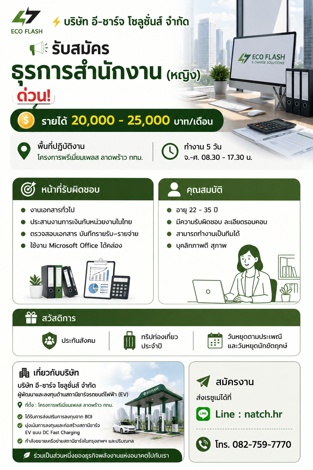 ⚡ธุรการสำนักงาน (หญิง) — รูปที่ 1